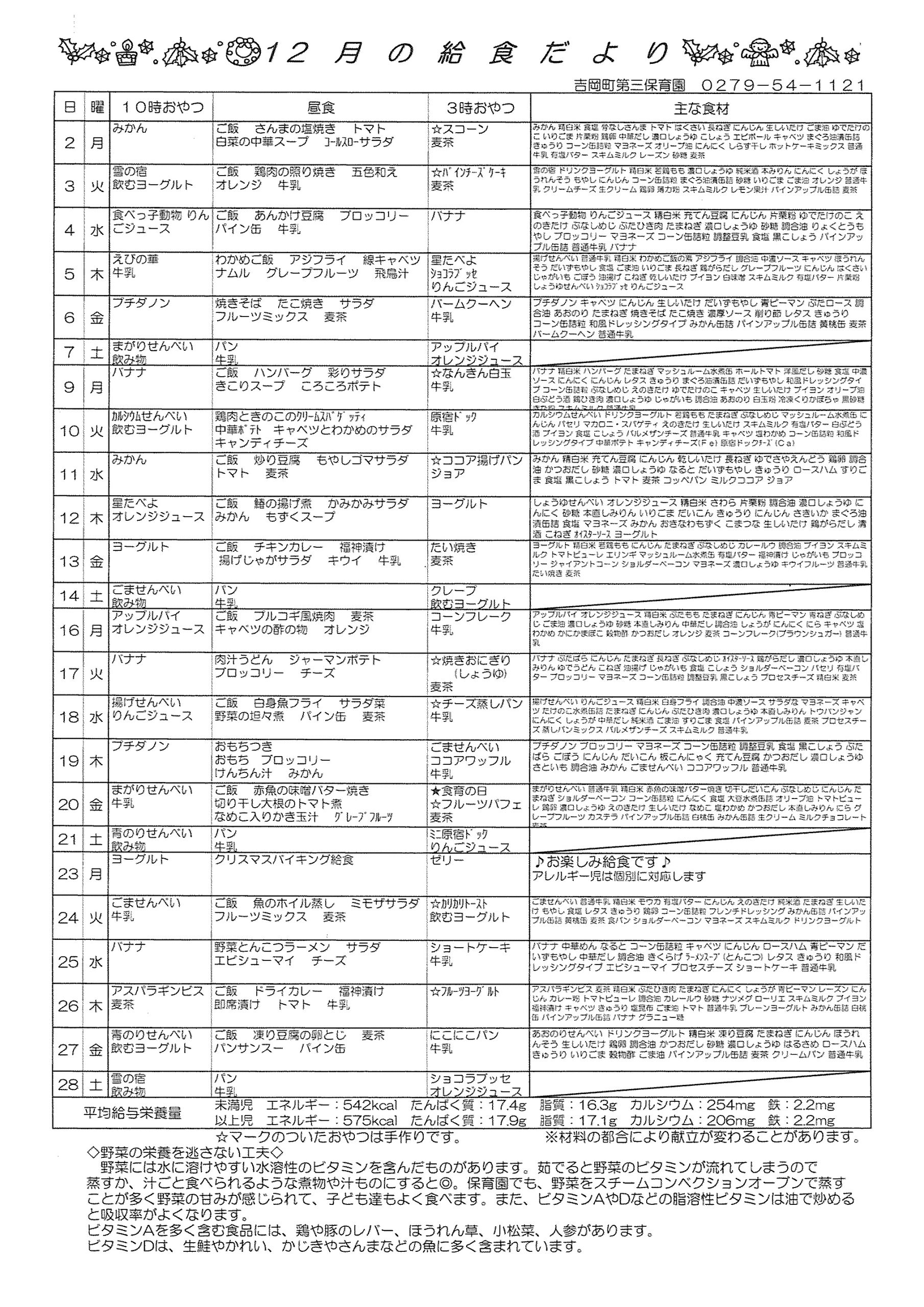 12月保育園だより2