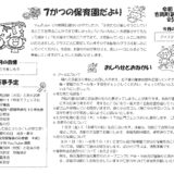 7がつの保育園だより