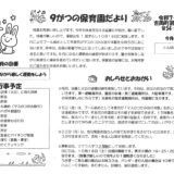9がつの保育園だより