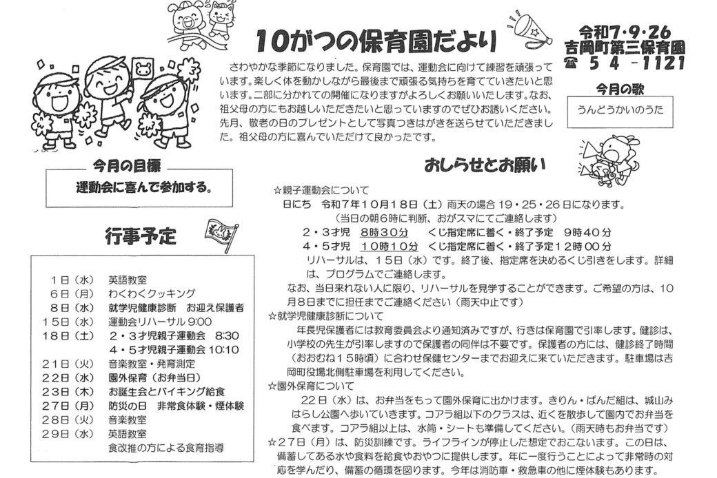 10がつの保育園だより