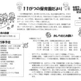 11がつの保育園だより