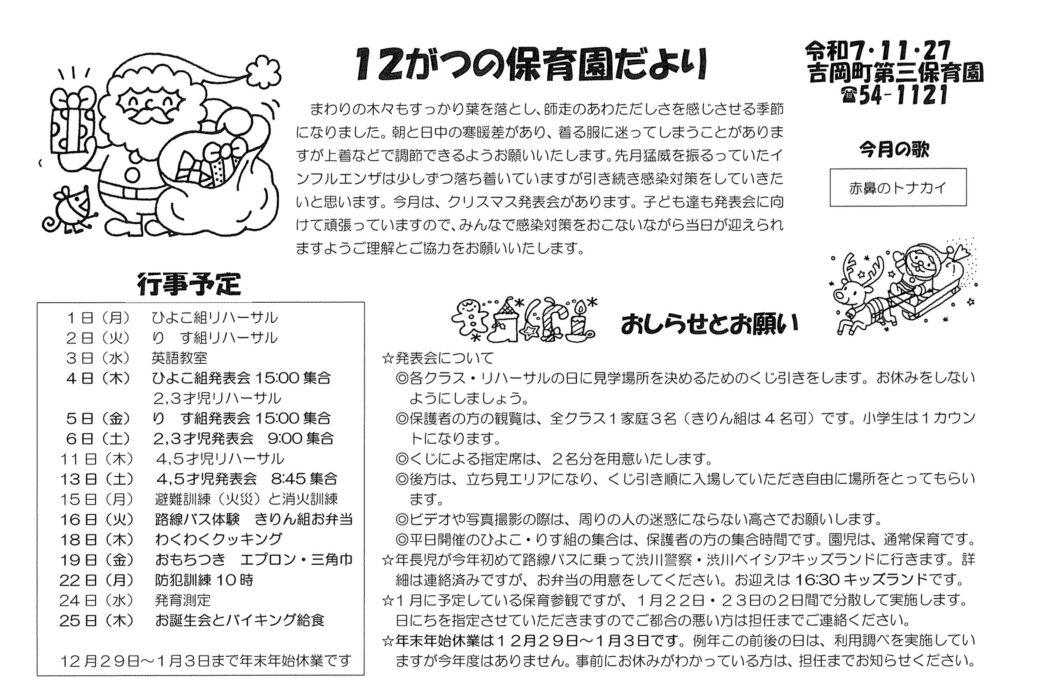 12がつの保育園だより