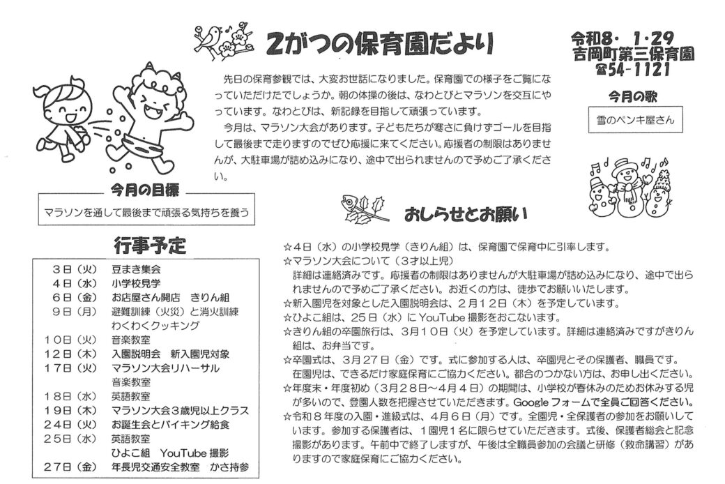2がつの保育園だより