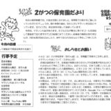 2がつの保育園だより