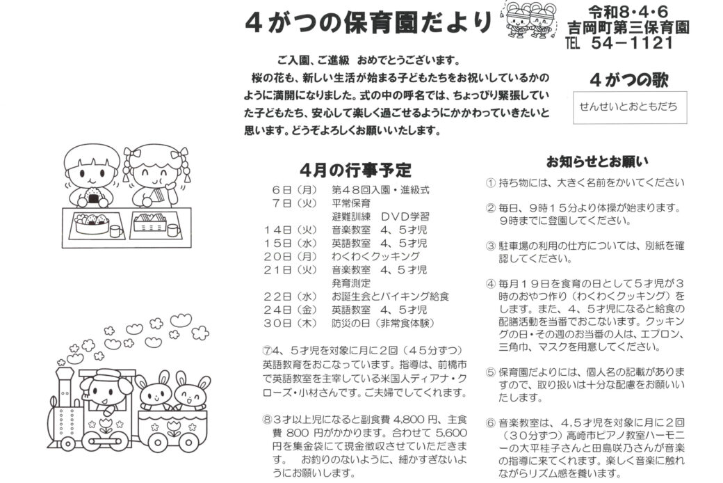 4がつの保育園だより