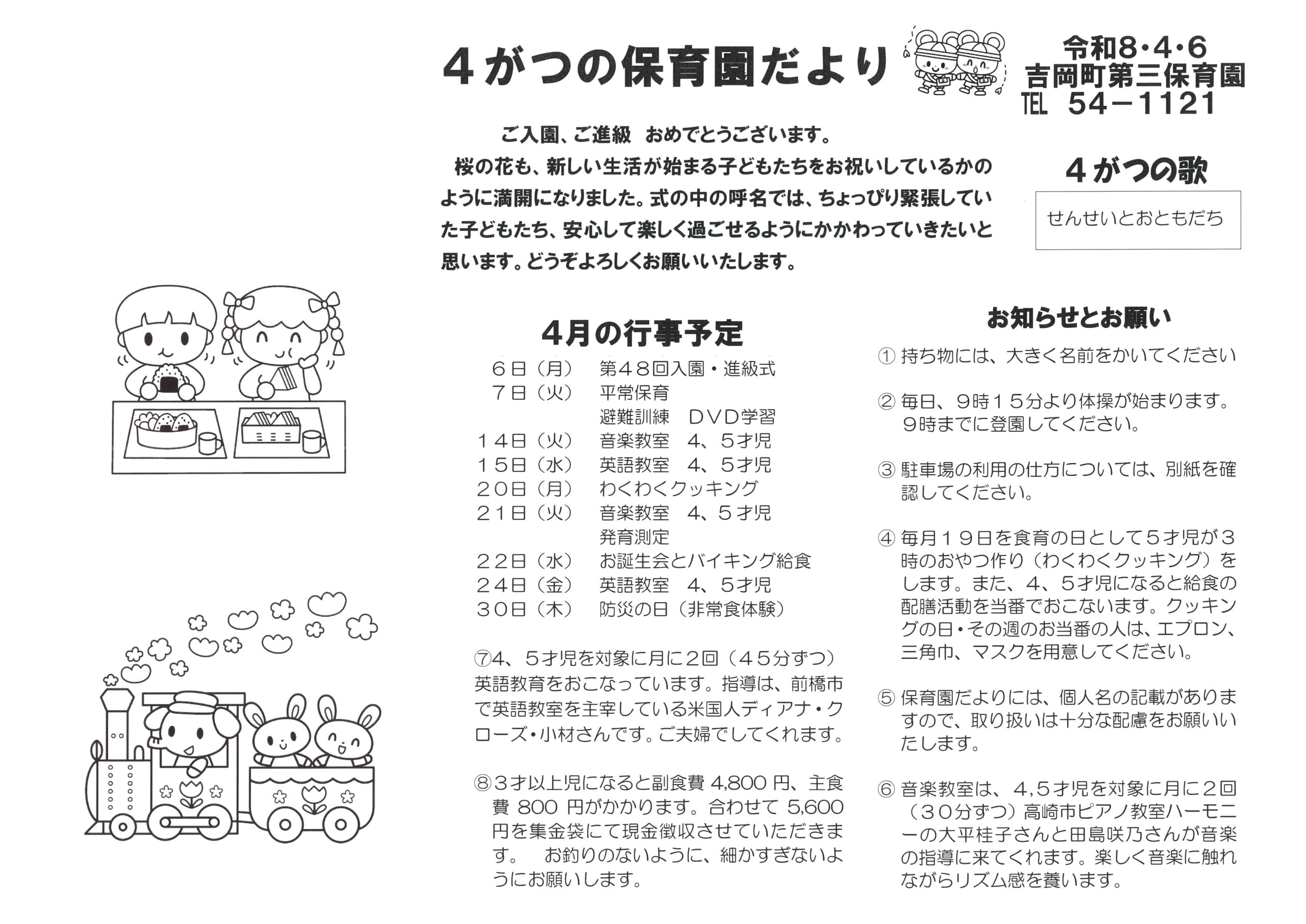 4がつの保育園だより | 吉岡町第三保育園