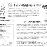 9がつの保育園だより