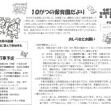 10がつの保育園だより